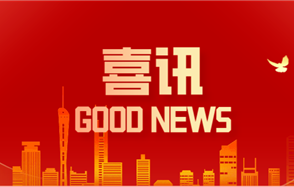 川恒股份董事長吳海斌榮獲2021-2023年“貴州杰出民營企業家”稱號