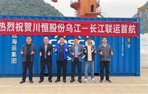 川恒·微資訊 | 川恒股份成功實現烏江—長江聯運首航，開啟物流運輸新篇章